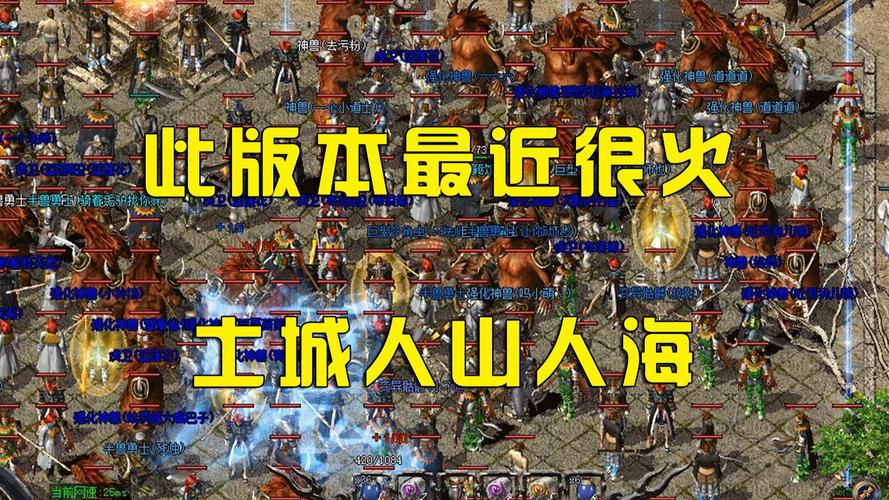 传奇江湖寻人迹，揭秘万人同屏的玩家聚集地