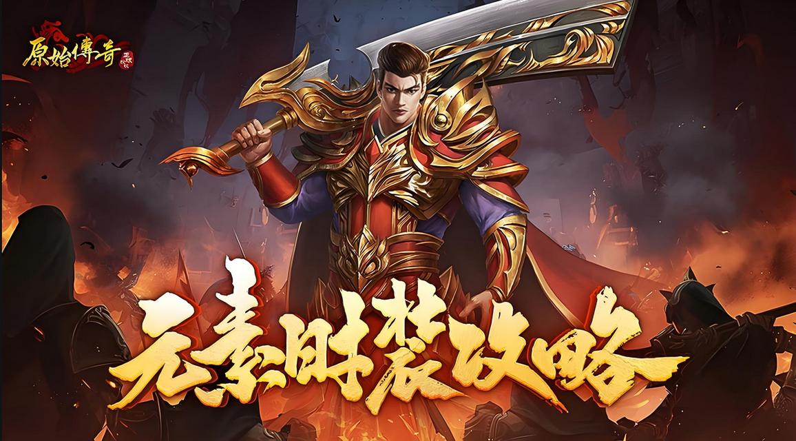 新开传奇2025，引领未来的游戏盛宴推荐