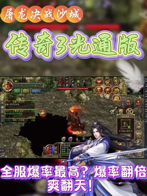 多倍爆率！秒捡装备！这传奇新服，爽翻天！