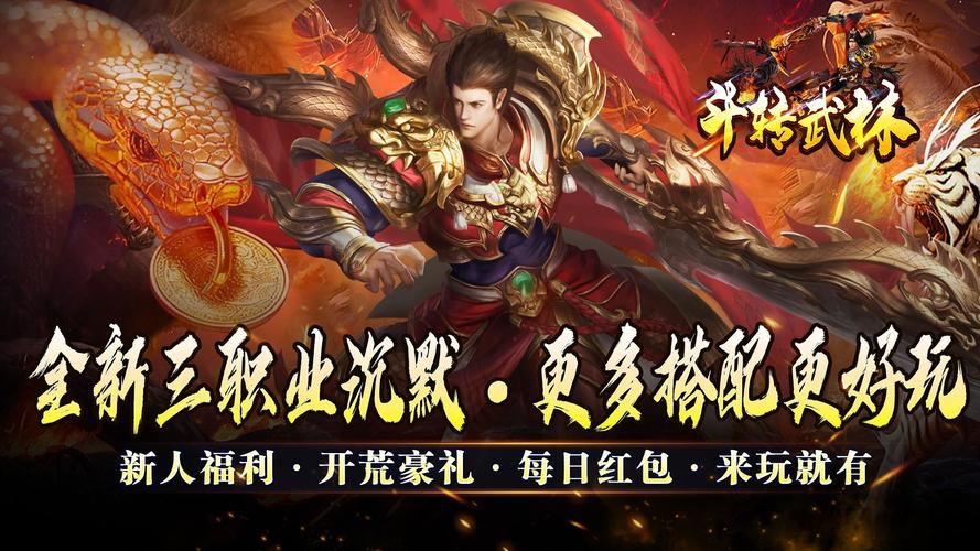 传奇私服：蛇王觉醒！180合击传奇蛇年庆典版，经典重现，热血合击点燃新春战火！