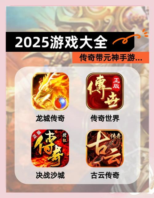 新开传奇私服2025，引领未来的游戏盛宴推荐