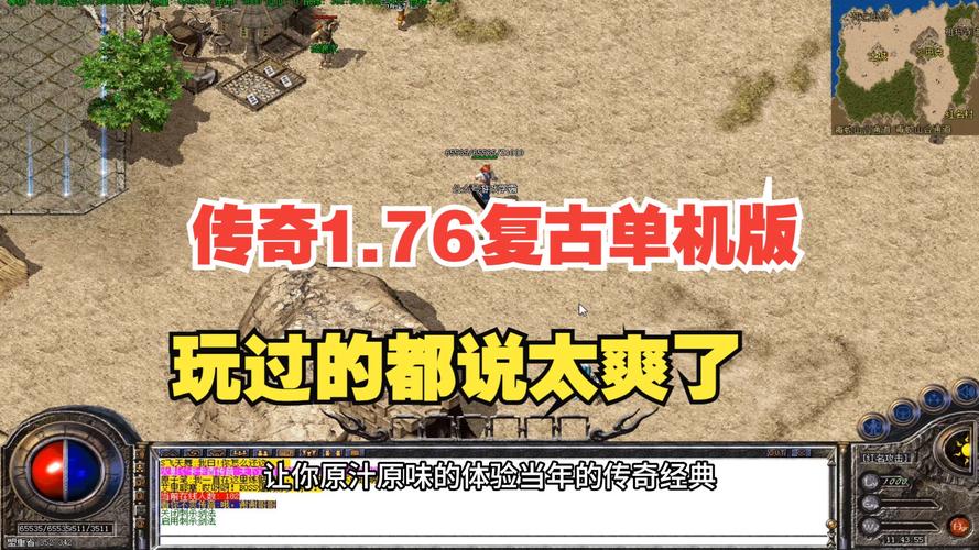 复古传奇1.76极品+3，重温经典，体验纯粹的热血传奇