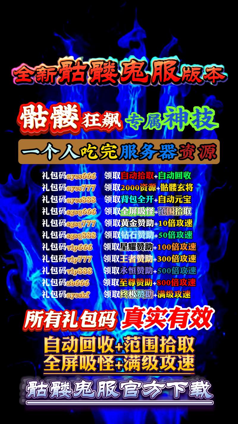 传奇私服发布网秒到账,资深玩家的终极选择指南