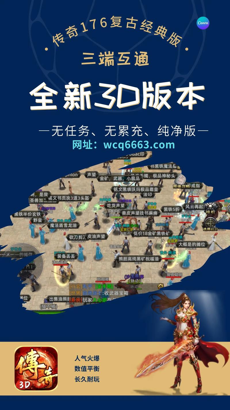 复古传奇私服无充值地图,回归纯粹的游戏乐趣