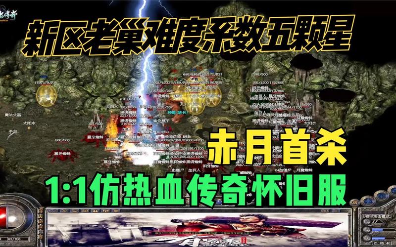 热血传奇首区首杀礼包震撼来袭！老玩家深度解析玩法与策略