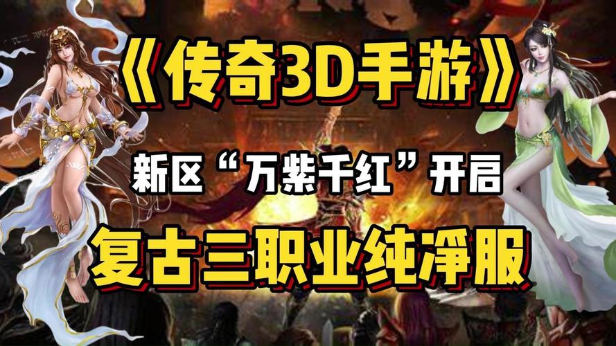 新开传奇首区震撼来袭，首冲大礼包助你称霸玛法大陆！