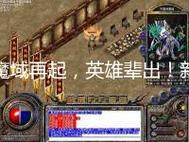 传奇SF最新开区汇总,一刀999,爆装爽翻天!
