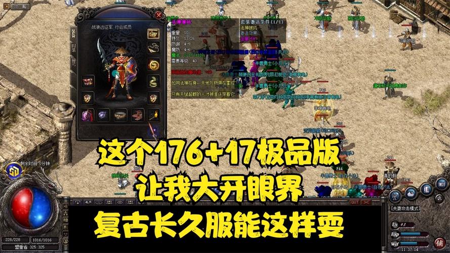 176精品复古传奇私服，重温经典，重燃热血激情！