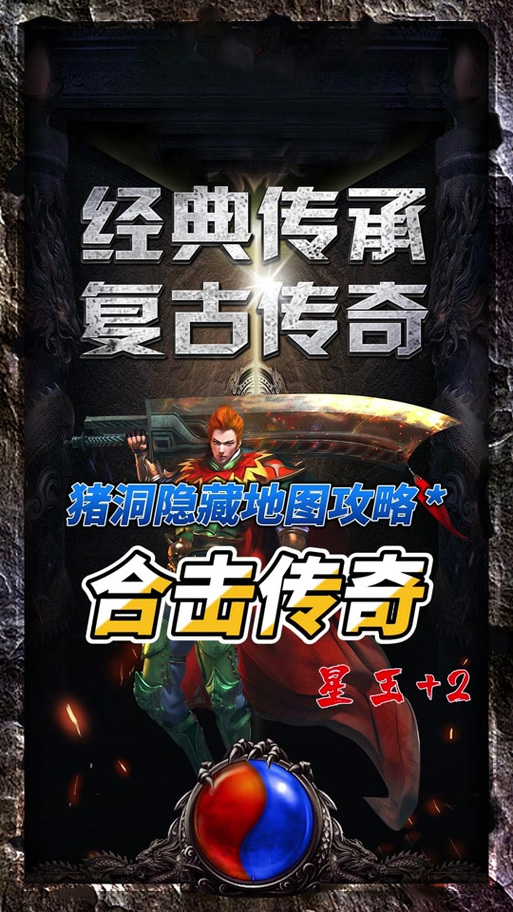 180暴风星王传奇SF新服,经典玩法深度解析