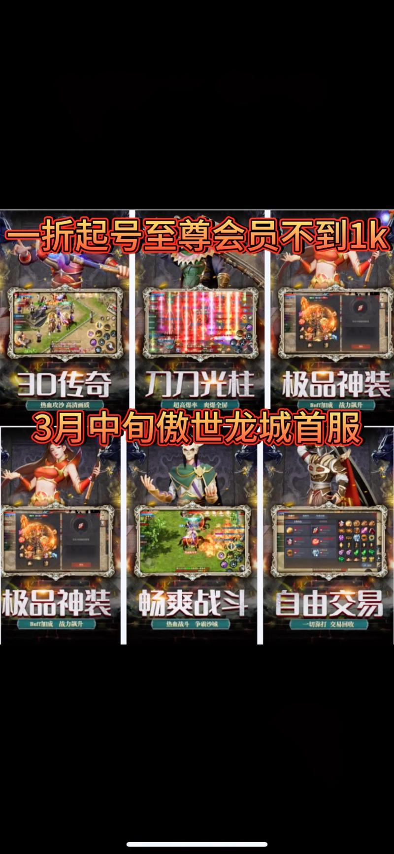 1.95神龙传奇私服怀旧,重温经典,再战沙城