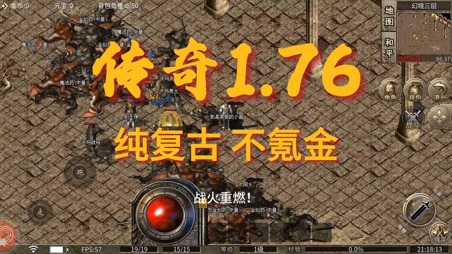 1.76传奇SF，原汁原味的兄弟情，砍怪爆装的快感！