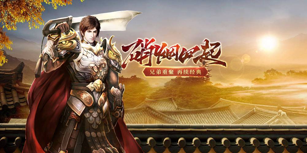 传奇发布网最新开区验证与深度分析，经典IP的持久魅力