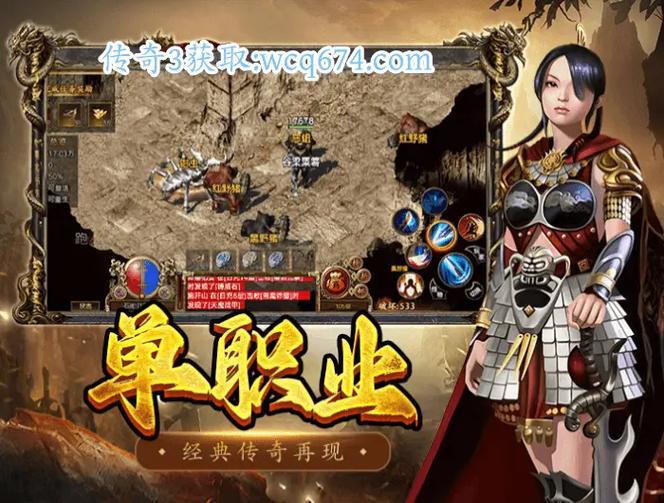 传奇私服发布网高人气榜解析，经典与创新的完美融合