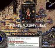 85英雄版传奇私服首区,经典玩法深度解析