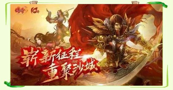 传奇全职业特色平衡,经典与创新的完美融合