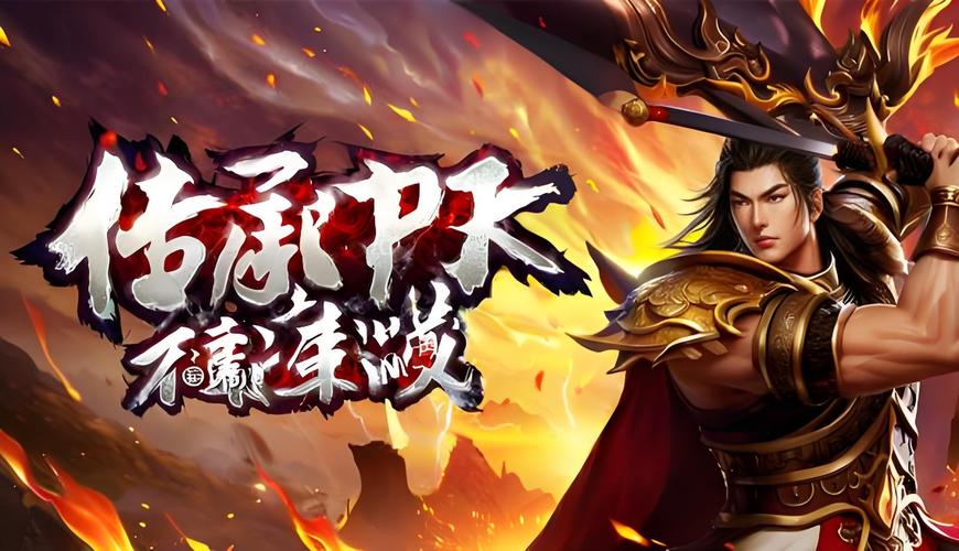 传奇私服百人团战,热血重燃的经典对决