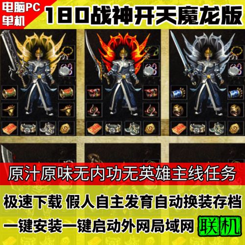 1.80战神终极传奇SF新区深度评测,经典与创新的完美融合