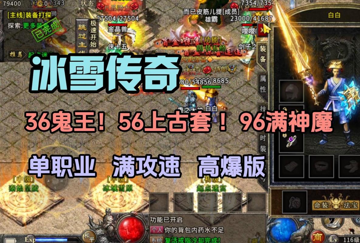 冰雪传奇私服发布网，数据解析与版本特色