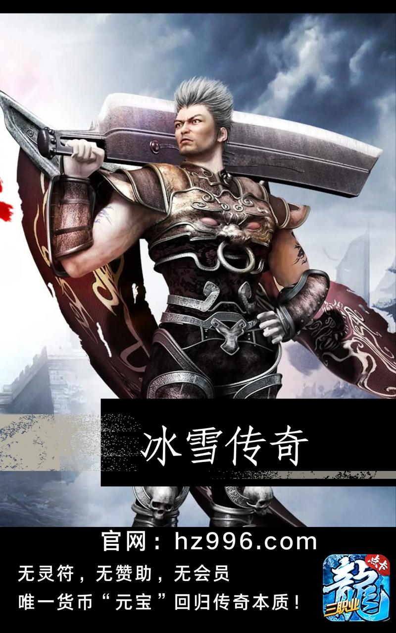 冰雪传奇，复古情怀中的永恒魅力