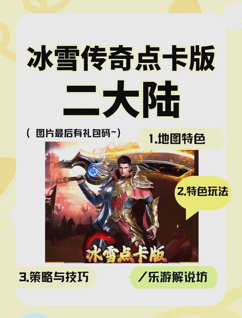 冰雪传奇SF，经典与创新的完美融合