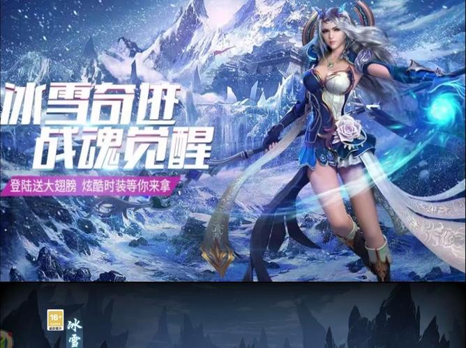 冰雪传奇私服，重温经典，探索新境