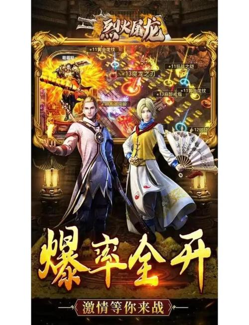烈焰重燃,复古火龙版传奇中的数字江湖与永恒情怀