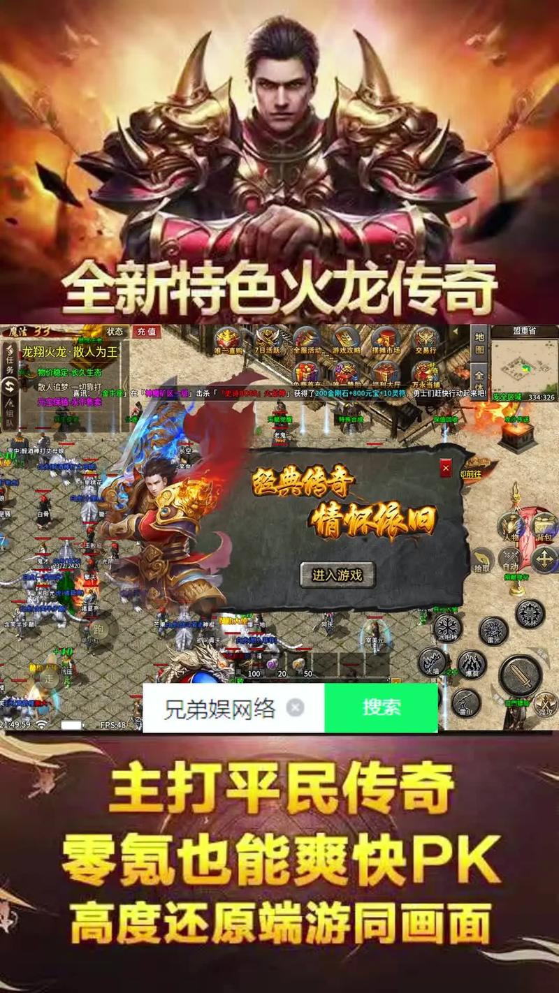 复古多职业传奇，经典玩法与现代数据分析