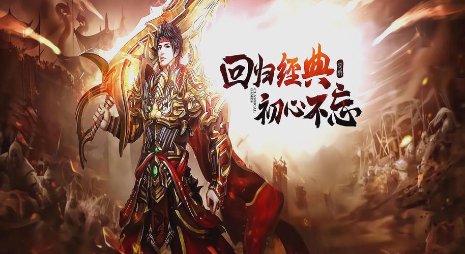 新开传奇超变，重温经典，体验极致快感