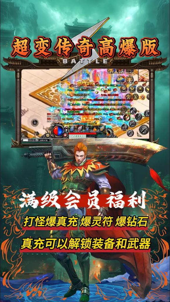 超变传奇发布网，无限爆装，秒升999，爽到停不下来！