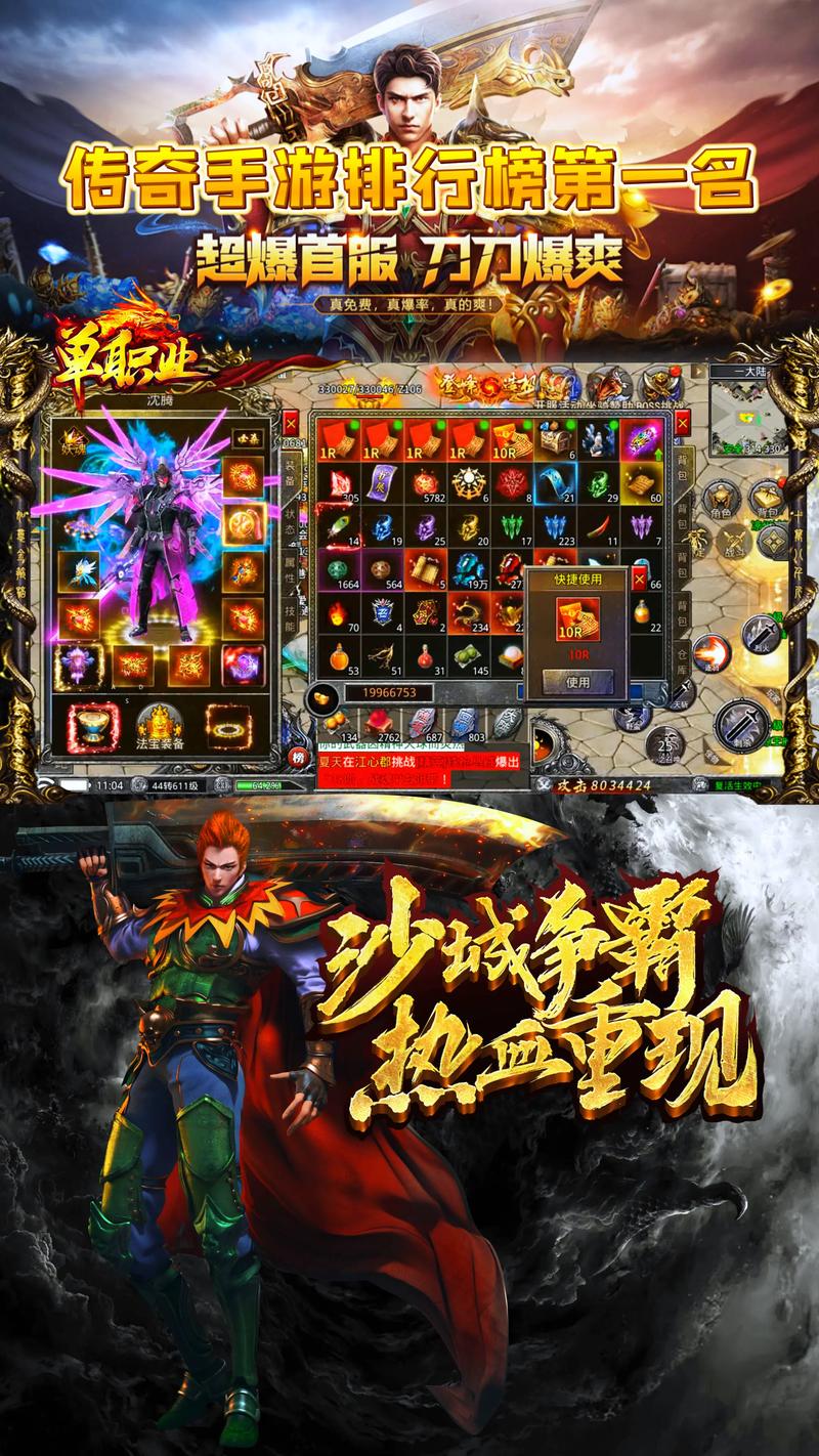 传奇SF超变，极致爽快的战斗体验