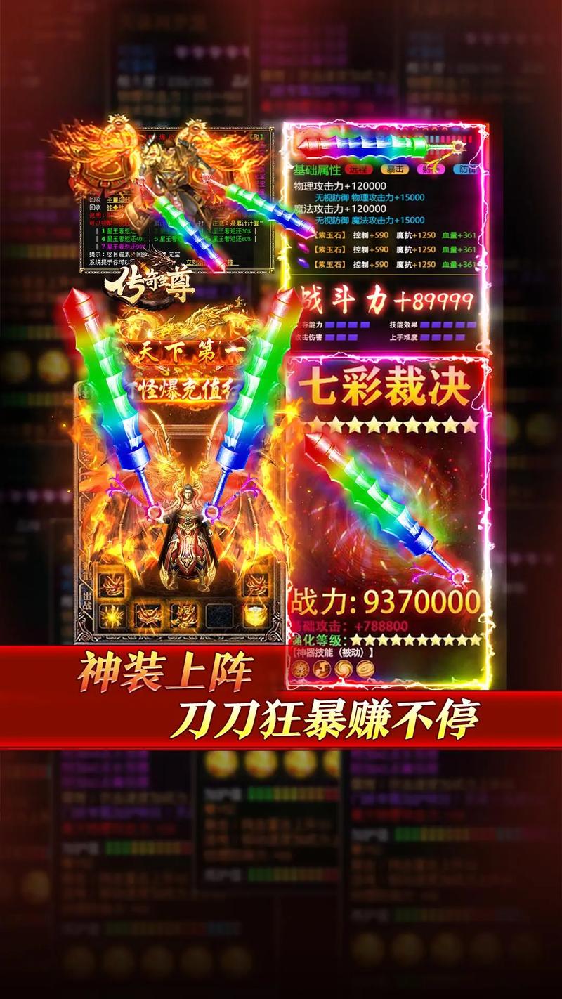 传奇私服超变，极致快感的经典重生