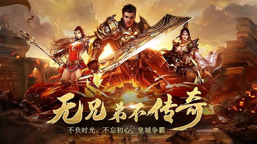 复古中变传奇，老玩家的情怀，新玩家的狂欢