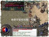 新开传奇SF中变，深度解析与游戏指南