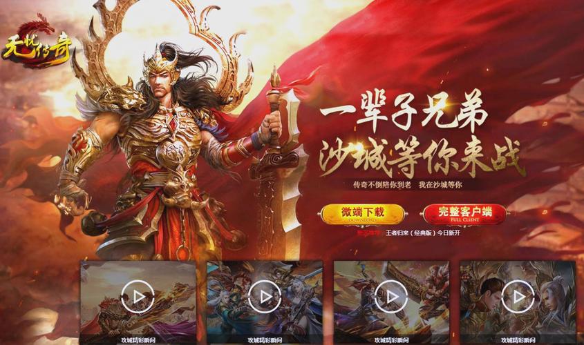 传奇私服发布网新开，重温经典，探索新体验